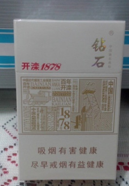 钻石(百年开滦1878)香烟价格表图，多