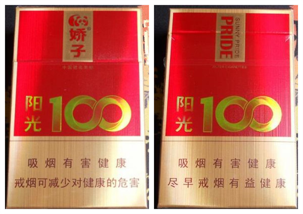 娇子（软阳光100）