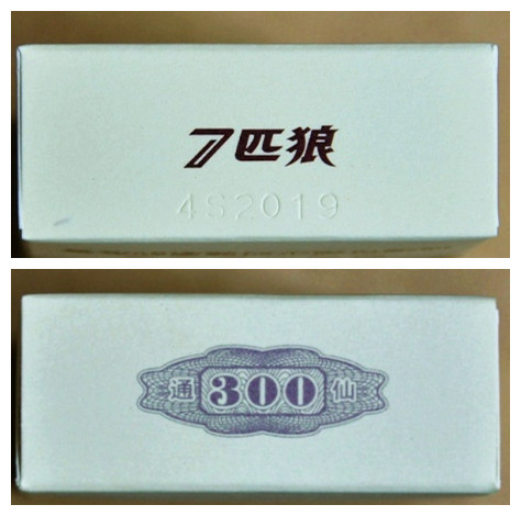 七匹狼（通仙300）