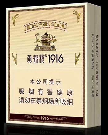 黄鹤楼（1916中支）香烟价格表图，多少钱一包？