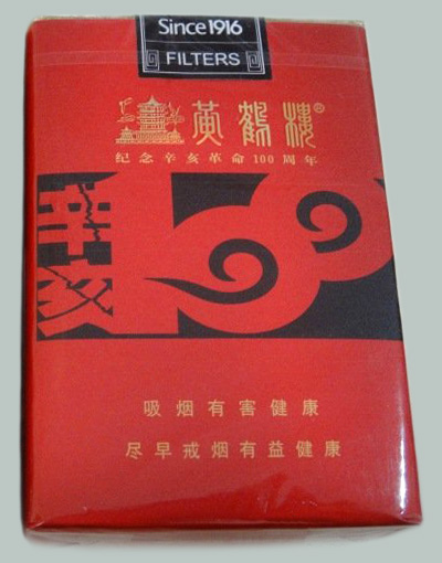 黄鹤楼（软辛亥100黑）香烟价格表图，多少钱一包？