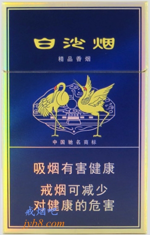 白沙（精品二代）