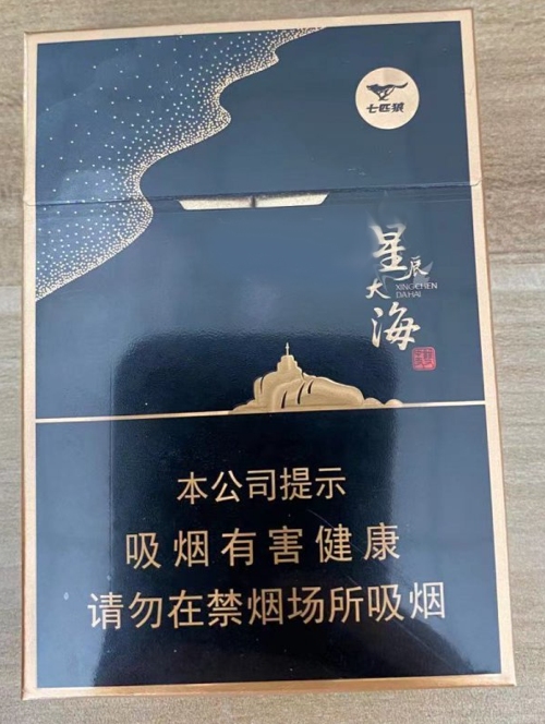 七匹狼（星辰大海双中支）香烟价格表图，多少钱一包？